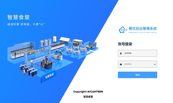 开芸体育下载智慧食堂全场景解决方案 开芸体育下载智慧食堂全场景解决方案