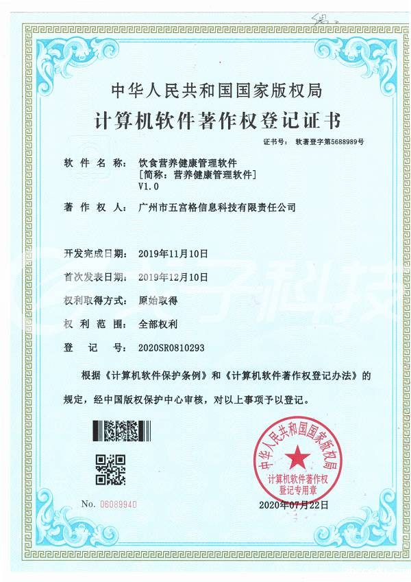 饮食营养健康管理软件