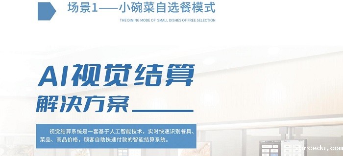 企业智慧食堂 自助食堂高科技有哪些? 企业智慧食堂 自助食堂高科技有哪些?