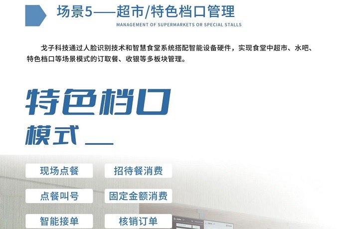 企业智慧食堂 自助食堂高科技有哪些? 企业智慧食堂 自助食堂高科技有哪些?