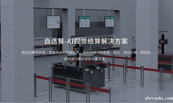 智慧食堂结算系统可以解决食堂结算难问题 智慧食堂结算系统可以解决食堂结算难问题
