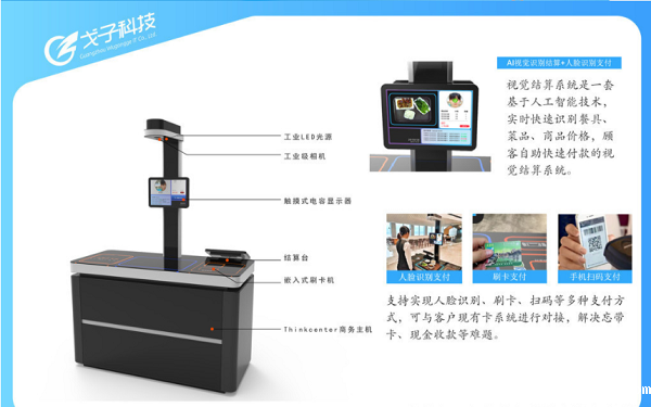 智能结算台是升级智慧食堂的首选! 智能结算台是升级智慧食堂的首选!