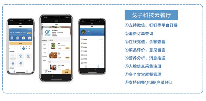 智慧餐厅的新趋势会是怎么样的？