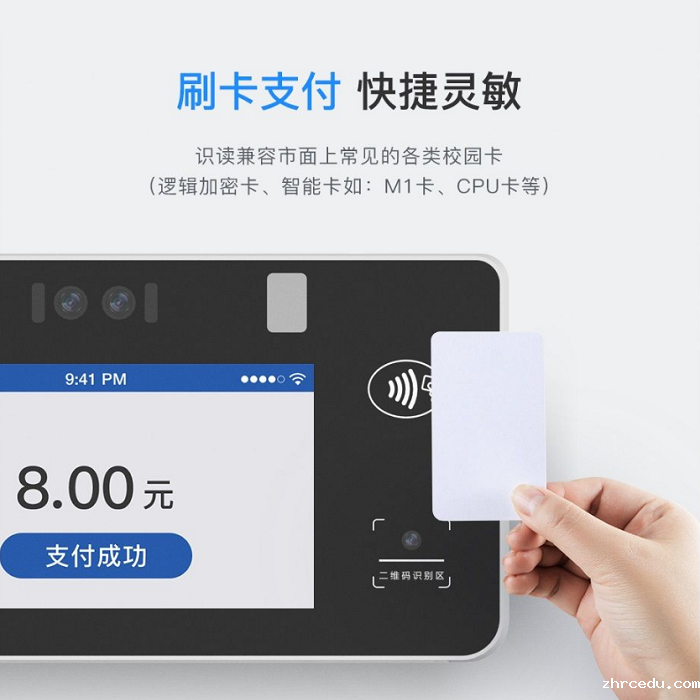 刷脸支付 刷脸支付