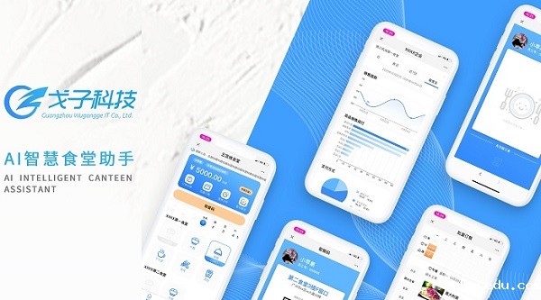 数字化订餐系统 数字化订餐系统