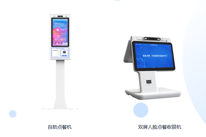 自助点餐机 自助点餐机