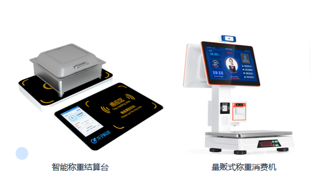 智能称重结算台 智能称重结算台
