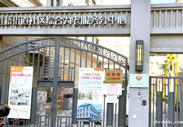 上海悦馨养老院
