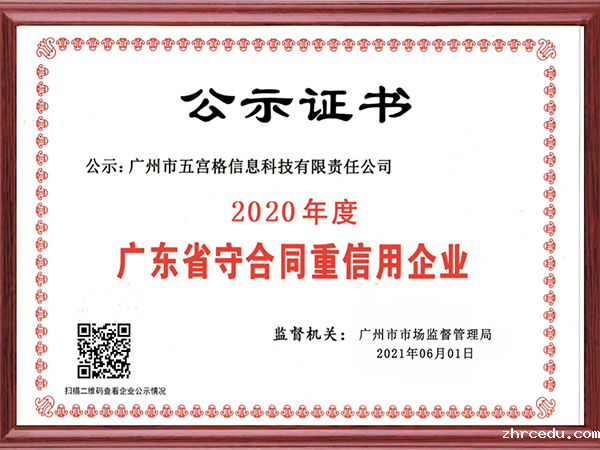 守合同重信用企业