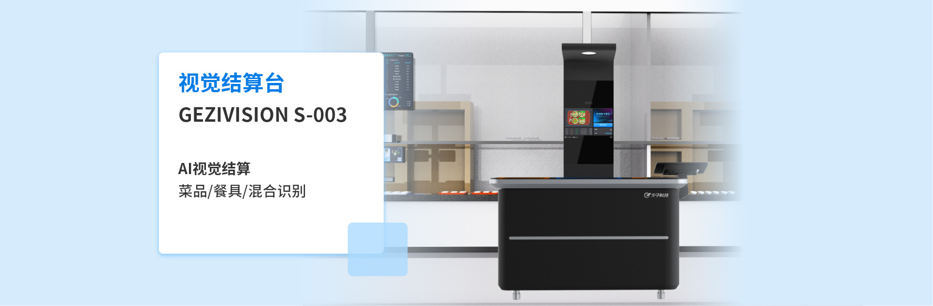 视觉结算台（升级款）